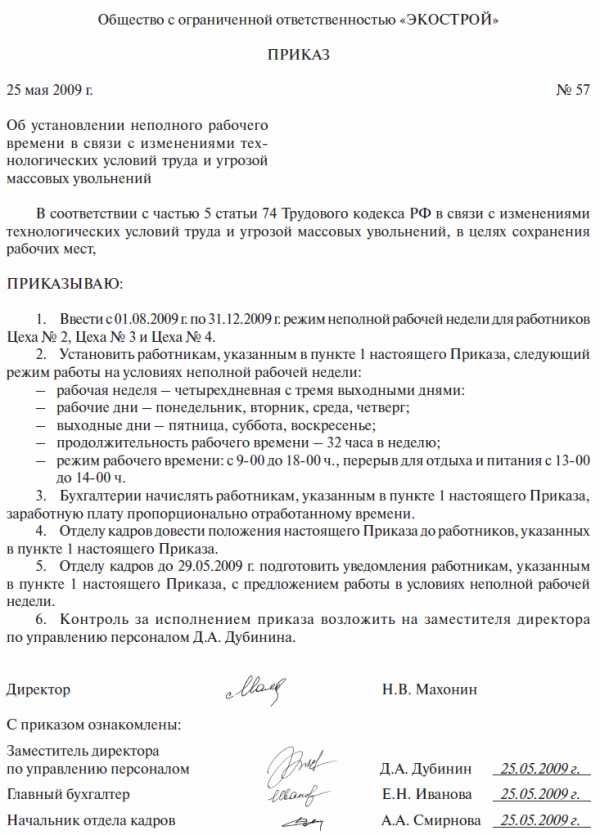 Заявление на сокращенный рабочий день – Заявление о сокращении рабочего