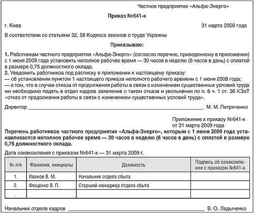 Работа на полставки вакансии. Распоряжение о неполном рабочем дне образец. Приказ о приеме на неполный рабочий день. Приказ о приеме на работу на неполный рабочий день образец.