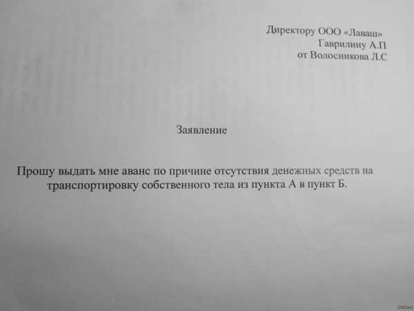 Как правильно написать заявление чтобы уйти пораньше с работы образец