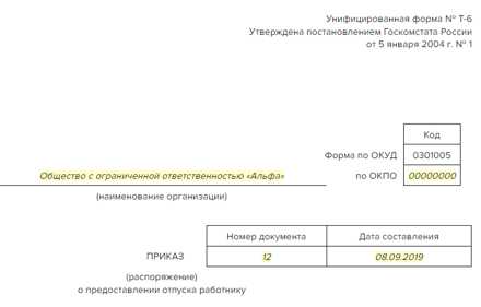 Заявление на несколько часов за свой счет образец