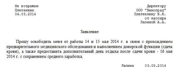 Заявление на несколько часов с работы образец