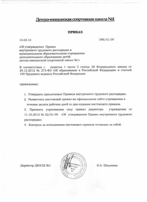 Отчет об ознакомлении с правилами внутреннего распорядка подразделения по месту прохождения практики